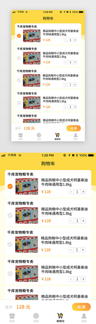元气UI设计素材_黄色元气萌宠电商app购物车