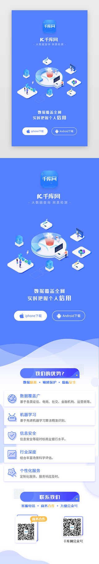 启动页引导页UI设计素材_金融大数据信用查询app下载启动页引导页闪屏