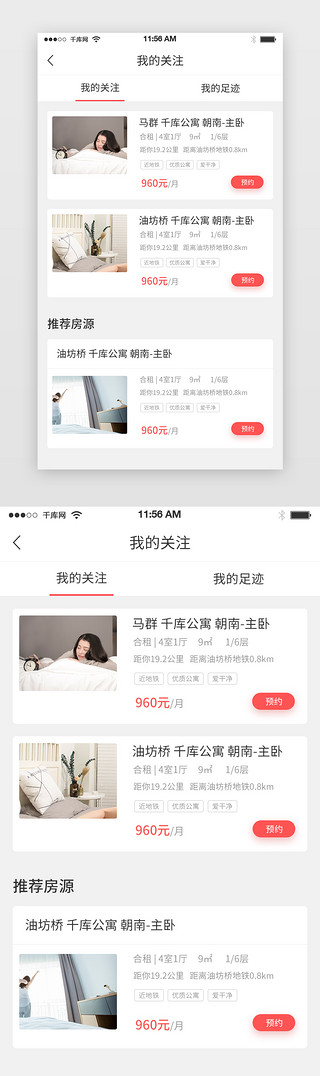 红色租房APP关注界面