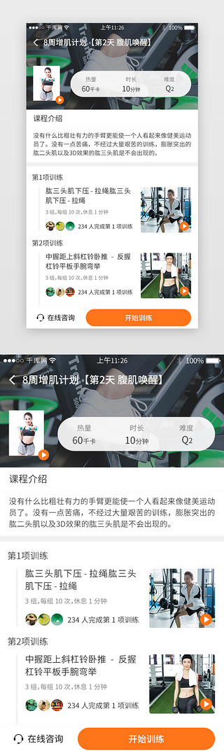 橙色系运动健身app界面模板