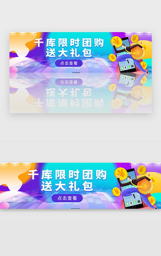 礼包内容UI设计素材_紫色金融理财团购拼团优惠礼包banner