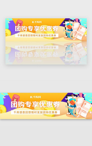 团购iconUI设计素材_黄色商城购物团购拼团现金红包banner