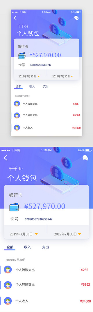 钱包UI设计素材_蓝色渐变票务个人钱包移动端app界面