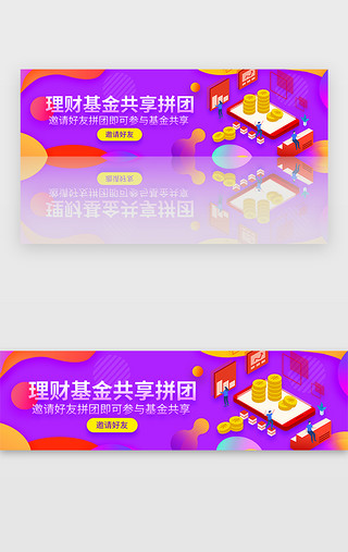 紫色多彩金融理财机构基金拼团banner