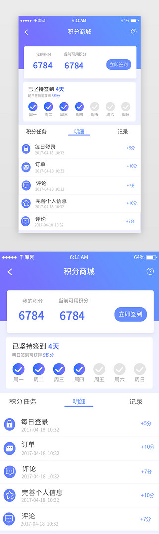 蓝色渐变票务积分移动端app界面