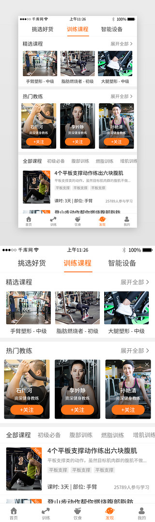 橙色系运动健身app界面模板
