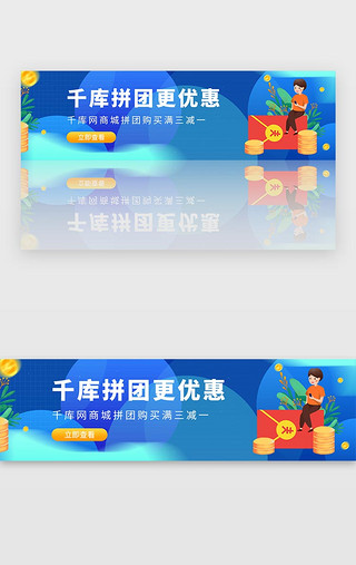 满减活动UI设计素材_蓝色商城购物团购优惠满减促销banner