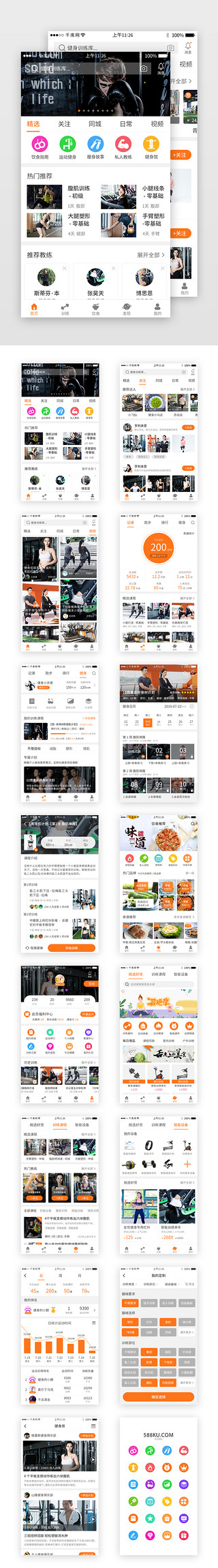 食物图UI设计素材_橙色系运动健身app界面套图