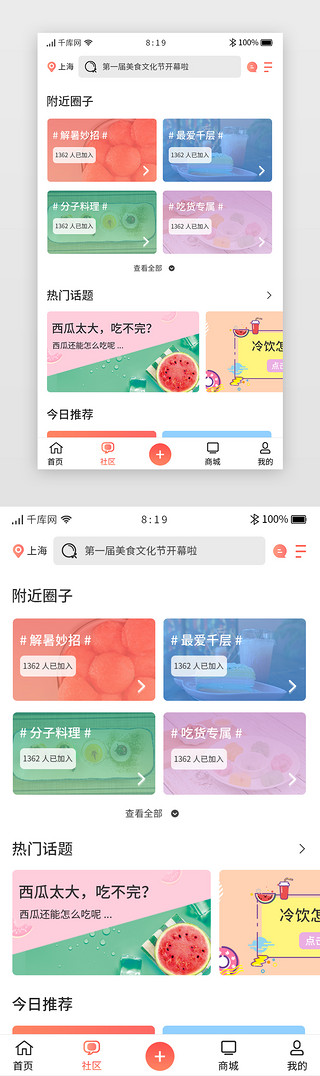 社区-举报UI设计素材_卡片美食APP主界面社区动态