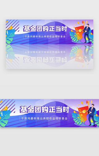 蓝色金融理财基金团购高额收益banner