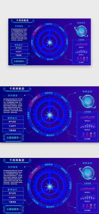 千库网千库UI设计素材_千库网蓝色科技感大数据可视化系统页面