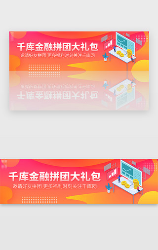 邀请福利UI设计素材_橙色渐变金融邀请好友拼团活动banner