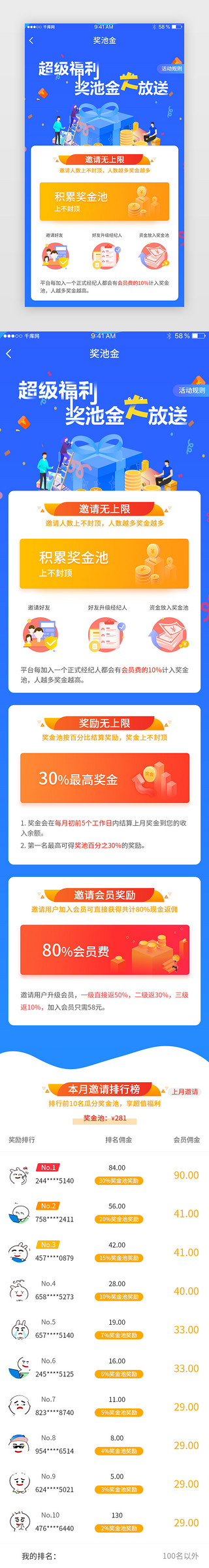 销售排行榜x展架UI设计素材_拉新奖励运营活动奖金池排行榜H5页面