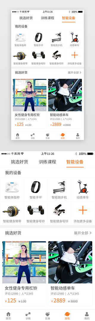 运动健身健康UI设计素材_橙色系运动健身app界面模板