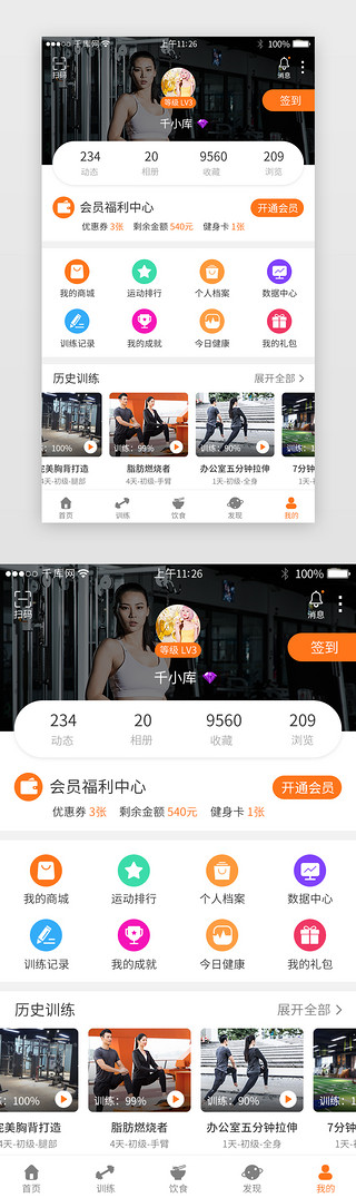 橙色系运动健身app个人中心