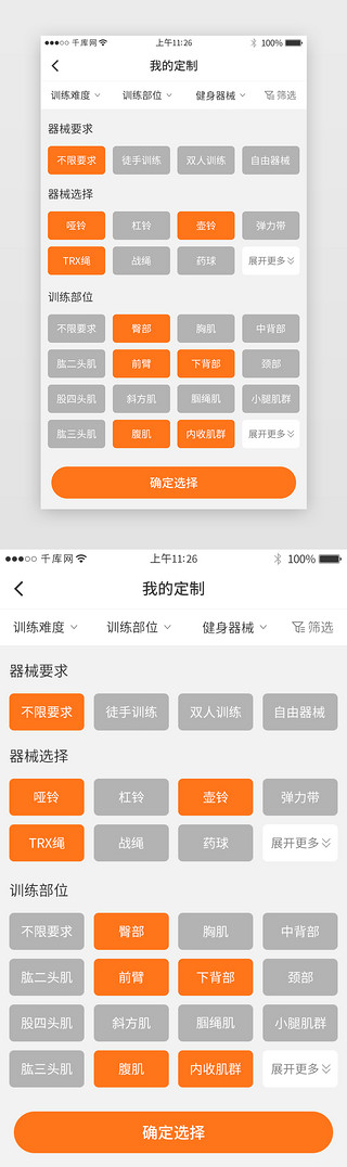 定制标签UI设计素材_橙色系运动健身app界面模板