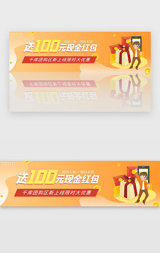 拼团UI设计素材_黄色商城电商团购拼团优惠活动banner