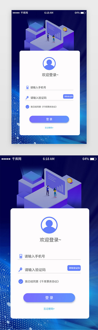 移动注册UI设计素材_蓝色渐变票务登录注册移动端app界面