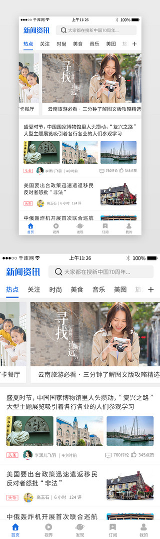 资讯app界面UI设计素材_蓝色系新闻资讯app界面模板