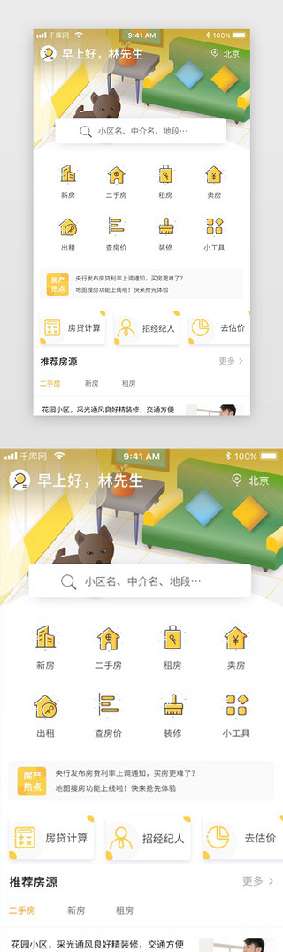 牛羊交易市场UI设计素材_黄橙活泼简约插画meb房产交易app首页