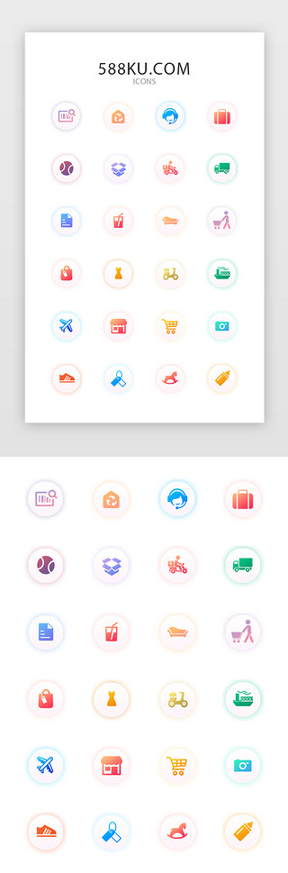 冰霜饮料UI设计素材_渐变彩色电商购物常用icon图标
