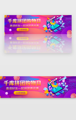 2.5购物UI设计素材_紫色渐变电商拼团购物活动banner