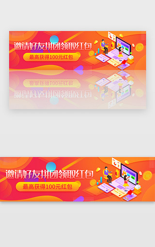 分享bannerUI设计素材_橙色渐变电商购物拼团邀请好友banner