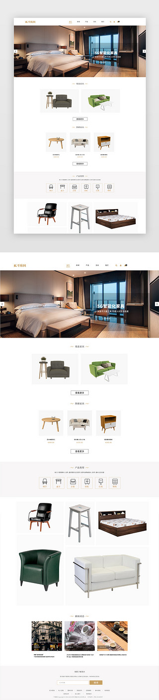 家具合格证UI设计素材_简约风时尚家具网站首页
