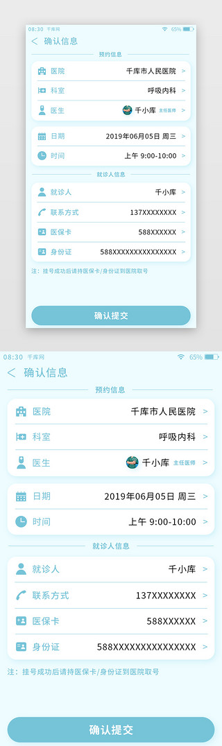 蓝色扁平医疗预约挂号APP确认挂号信息页