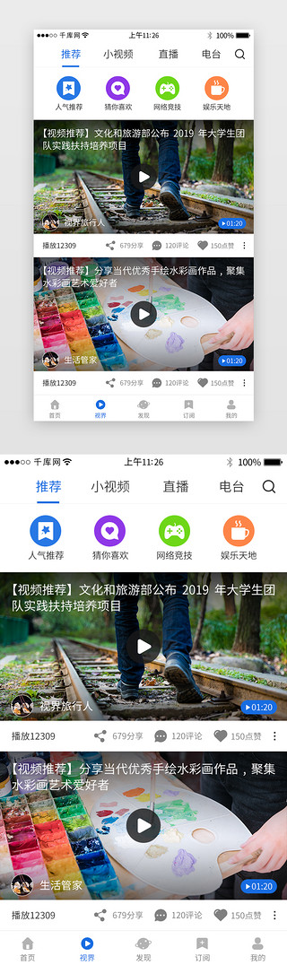 资讯app界面UI设计素材_蓝色系新闻资讯app界面模板