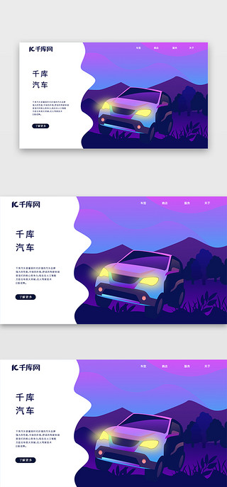 炫彩颜料底纹UI设计素材_紫色渐变扁平炫彩汽车web界面