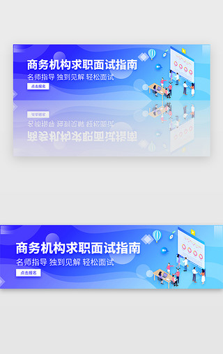 培训求职UI设计素材_蓝色扁平风格商务培训求职指南banner