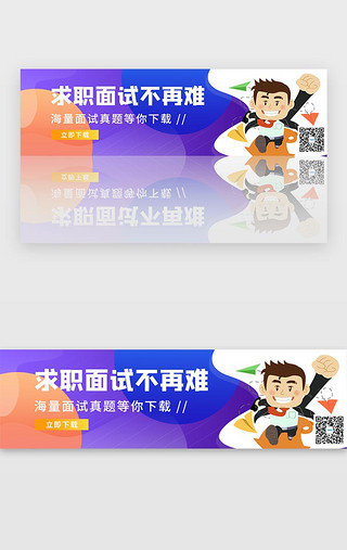 紫色商务求职简历面试真题下载banner