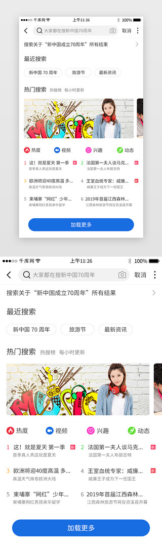 资讯界面界面UI设计素材_蓝色系新闻资讯app界面模板