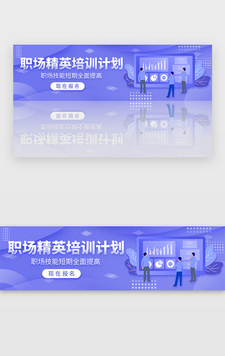 专业技能UI设计素材_淡紫扁平商务人士职场技能提高banner