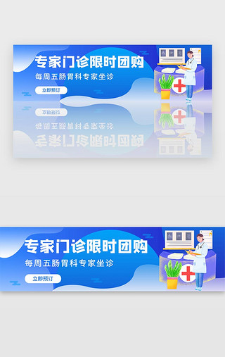 预约UI设计素材_蓝色医疗体检预约团购预订优惠banner