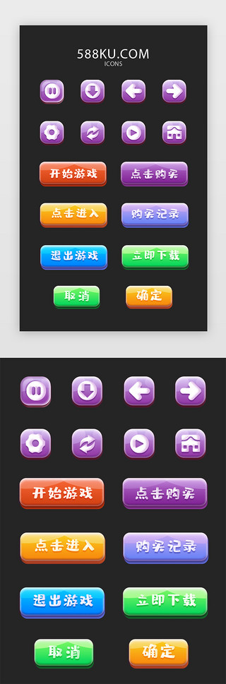 开始游戏UI设计素材_彩色渐变卡通游戏常用按钮图标