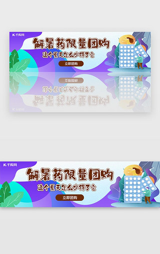 药品展架UI设计素材_紫色医疗团购药品解暑拼团优惠banner