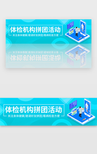 医疗健康医疗UI设计素材_青色扁平健康医疗机构拼团活动banner