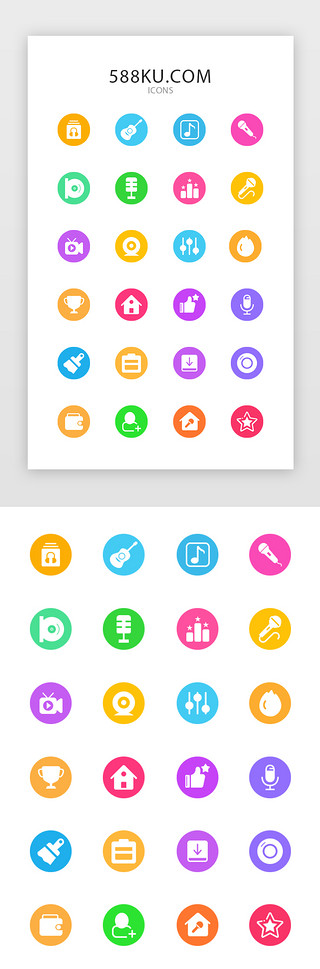 冰淇淋剪笔画UI设计素材_音乐K歌app界面图标