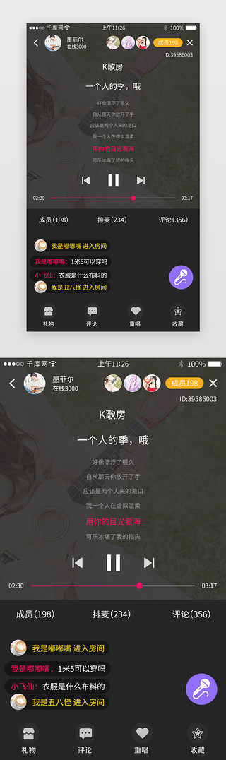打扫房间的图UI设计素材_深色系音乐K歌app界面模板