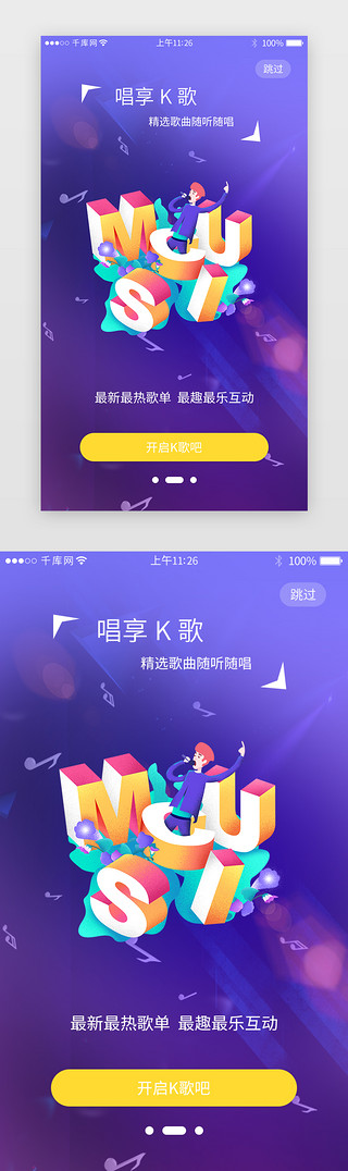 俯视音乐UI设计素材_紫色系音乐K歌app引导闪屏页启动页引导页闪屏