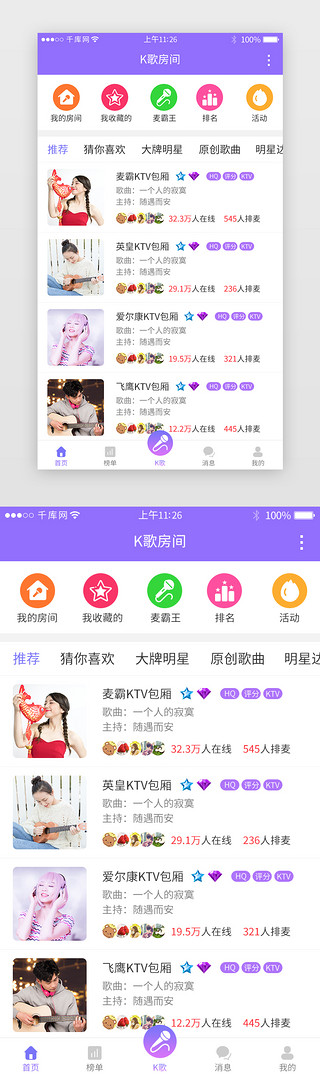 ktv光UI设计素材_紫色系音乐K歌app界面模板