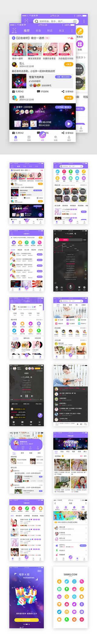 紫色系音乐K歌app界面套图