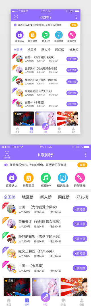 歌单UI设计素材_紫色系音乐K歌app界面模板