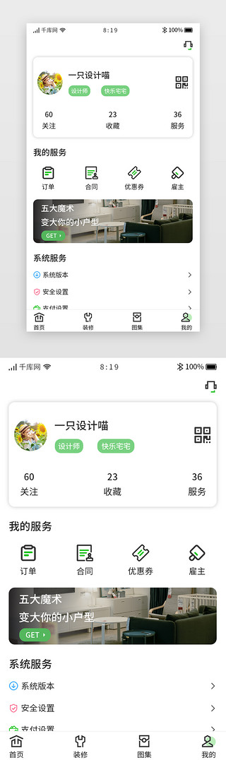 案例剖析UI设计素材_装修APP个人中心