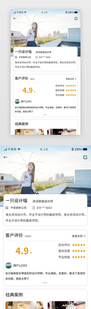 装修APP设计师详情