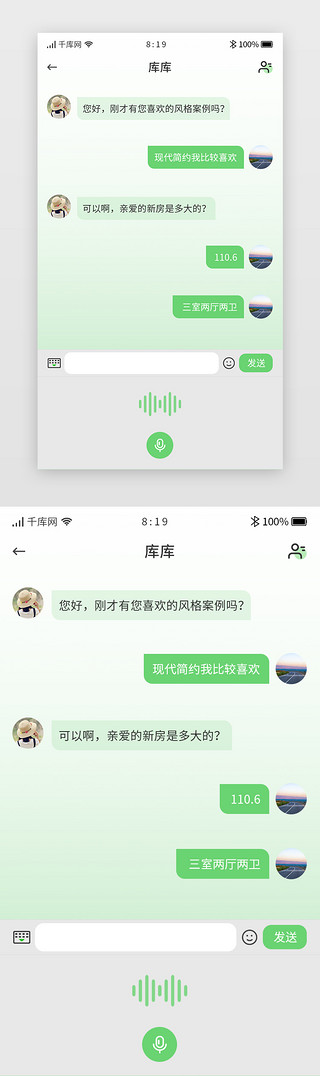 装修bananrUI设计素材_装修APP聊天界面