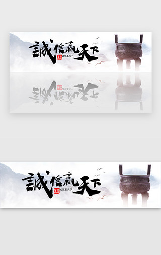 细胞宣传单页画册UI设计素材_创意中国风诚信赢天下企业宣传banner