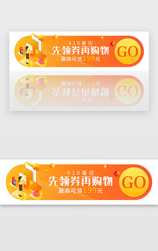 818暑促先领劵再购物胶囊banner